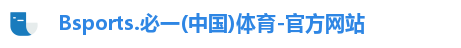 必一体育注册登录